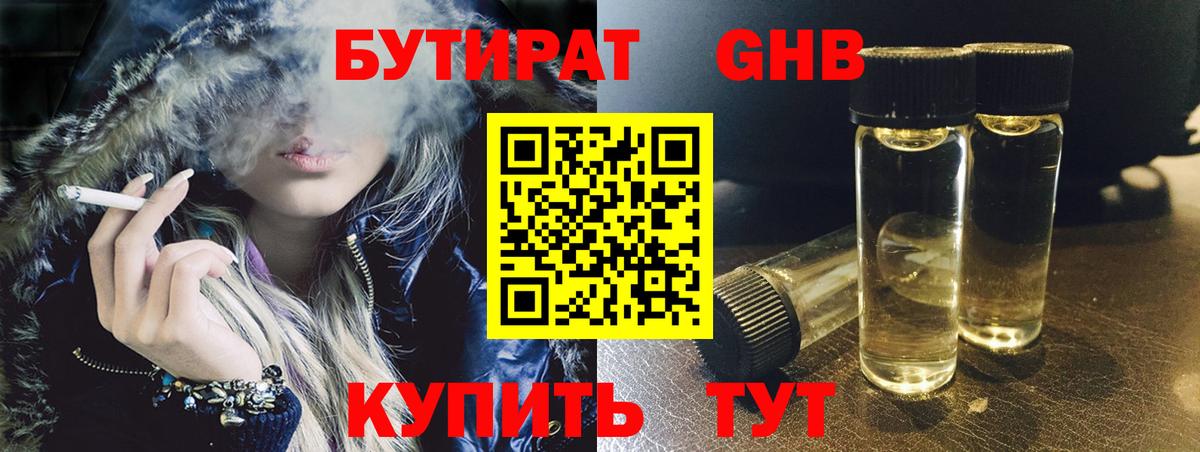 Тула  БУТИРАТ  Вход с VPN  БУТИРАТ BDO 33% 