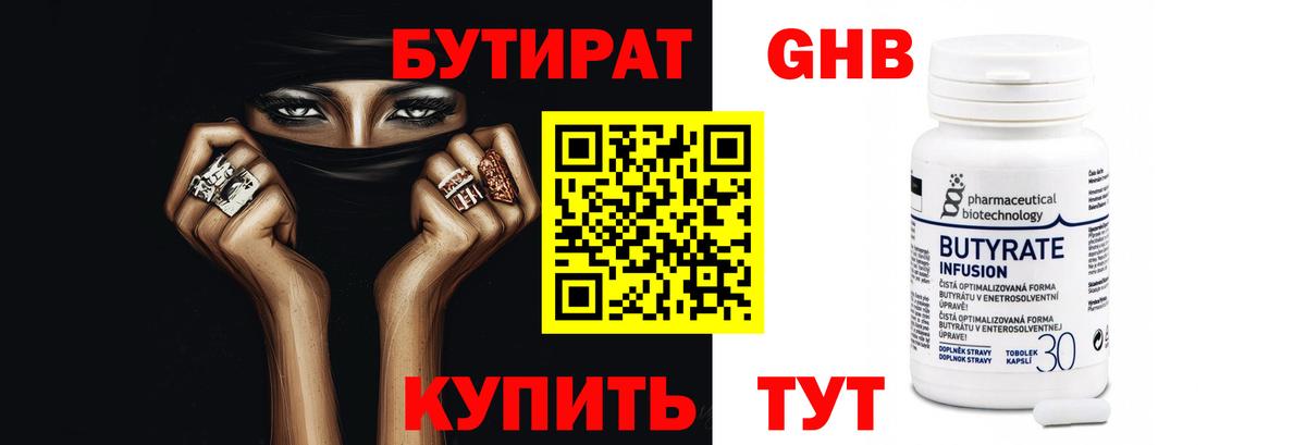 Бутират 99% Тула