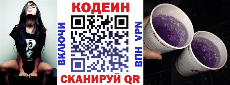 Кодеин напиток Lean (лин)  Тула 