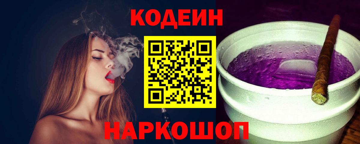 Кодеин напиток Lean (лин) Тула