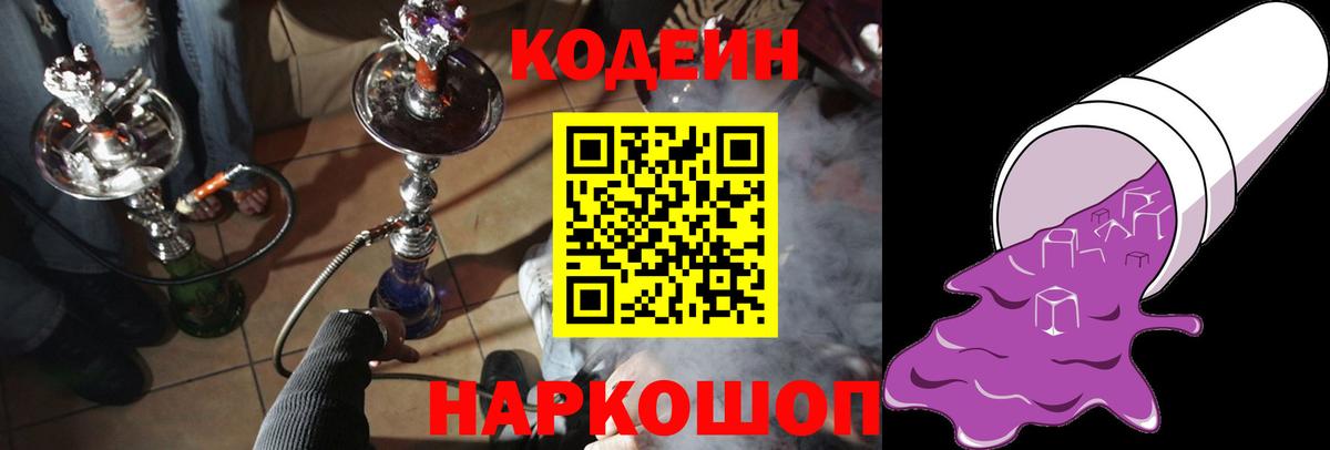 Кодеин Purple Drank  Вход с VPN  Кодеин Purple Drank  Тула 