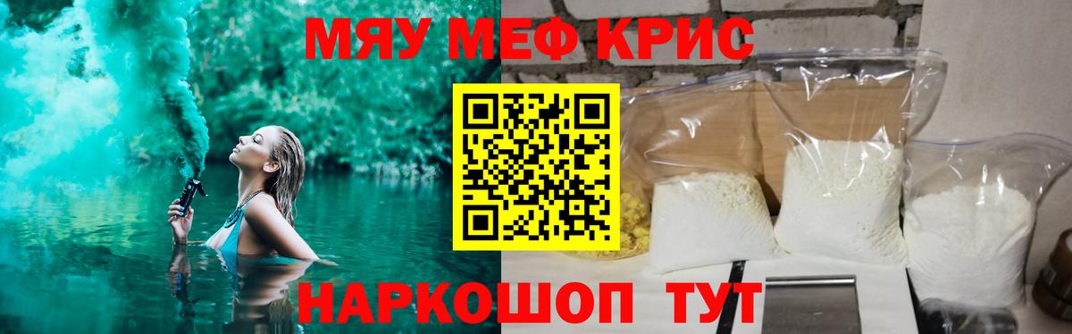 Меф мяу мяу кристаллы Тула