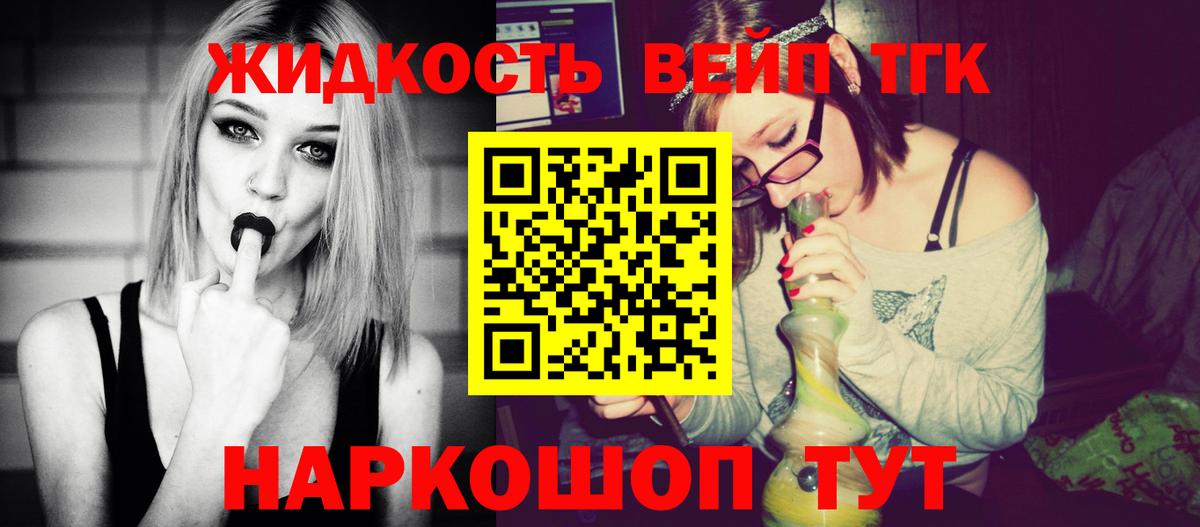 ТГК вейп Тула